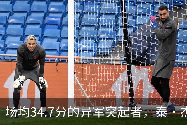 场均34.7分的异军突起者，泰·杰罗姆的崛起之路
